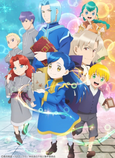 ������ �������� ����� 2 / Honzuki no Gekokujou: Shisho ni Naru Tame ni wa Shudan wo Erandeiraremasen 2nd Season