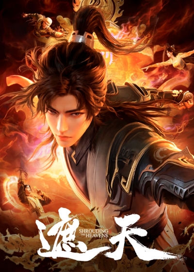 �������� ������ / Shrouding the Heavens / Zhe Tian