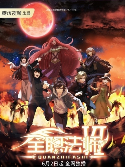 ��� �� ������ ������ 6 ����� / Quanzhi Fashi TV-6 / ������� ��������� �� 6